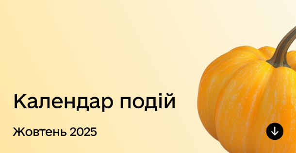 Події жовтня у центрі Дія.Бізнес в Ужгороді