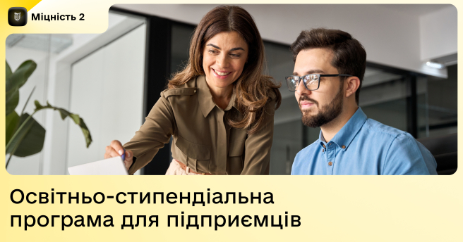 Освітньо-стипендіальна програма «Міцність 2»: понад 12,7 млн гривень для постраждалих українських підприємств