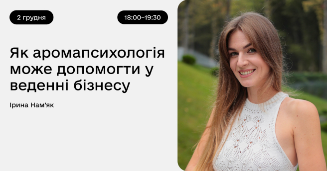 Як аромапсихологія може допомогти у веденні бізнесу