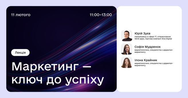 Маркетинг — ключ до успіху