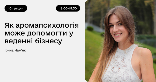 Як аромапсихологія може допомогти у веденні бізнесу