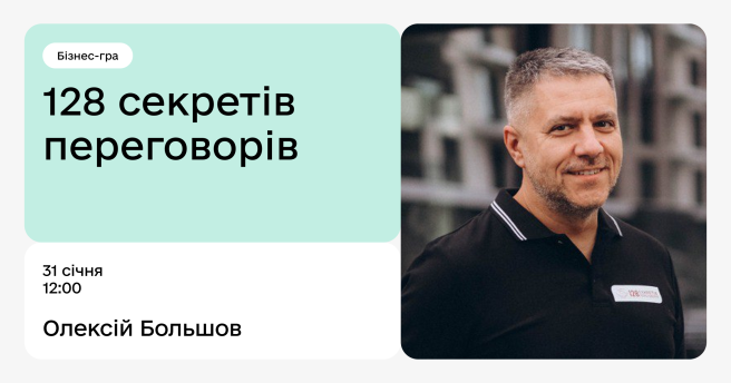 128 секретів переговорів