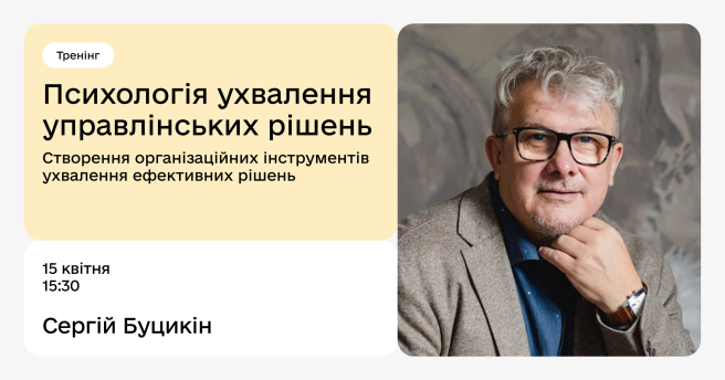 Психологія ухвалення управлінських рішень. Створення організаційних інструментів ухвалення ефективних рішень