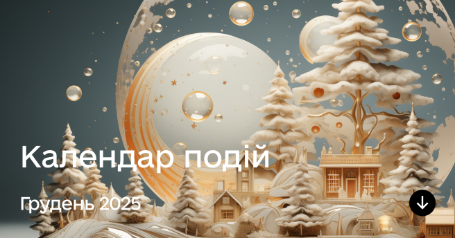 Грудень у центрі Дія.Бізнес в Ужгороді: місяць розвитку, підтримки та натхнення