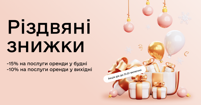 Різдвяні знижки у центрі Дія.Бізнес в Ужгороді