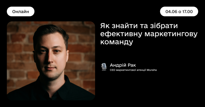 Як знайти та зібрати ефективну маркетингову команду