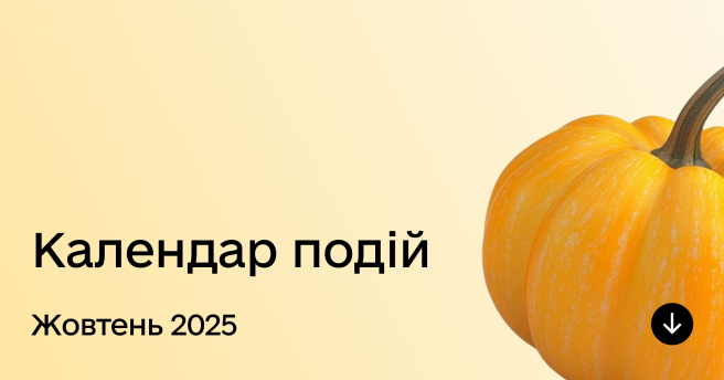 Події жовтня у центрі Дія.Бізнес в Ужгороді