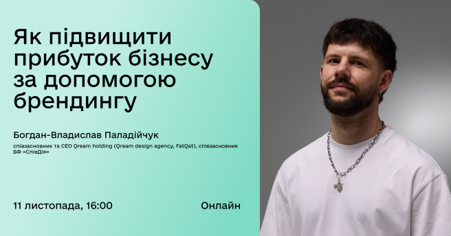 Як підвищити прибуток бізнесу за допомогою брендингу